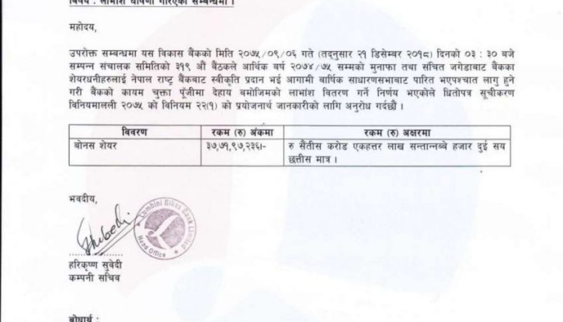 20181223024055_Lumbini-Bikas-BAnk-1