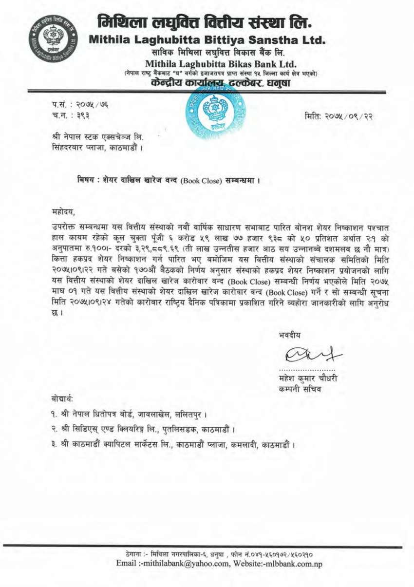 20190108021651_Mithila-LaghuBitta-Bittiya-1 20190108021651_Mithila-LaghuBitta-Bittiya-1