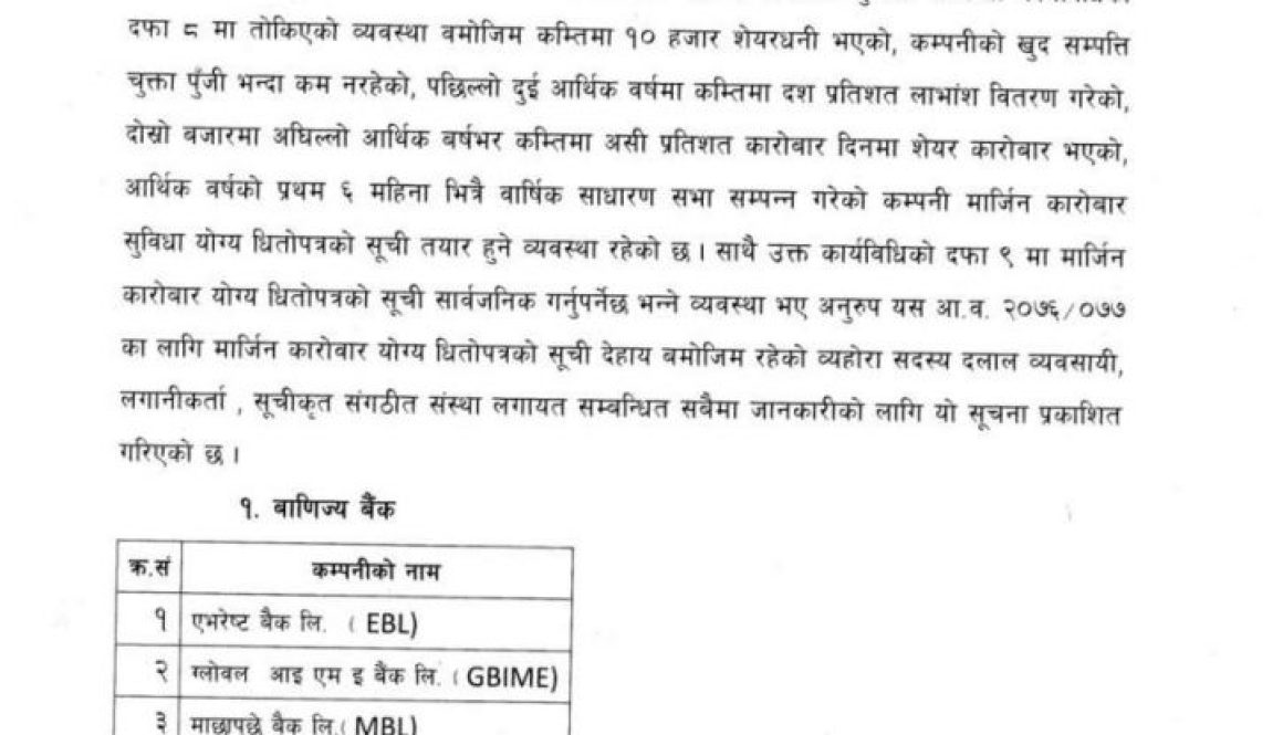 20190912095615_मार्जिन-कारोबार-1