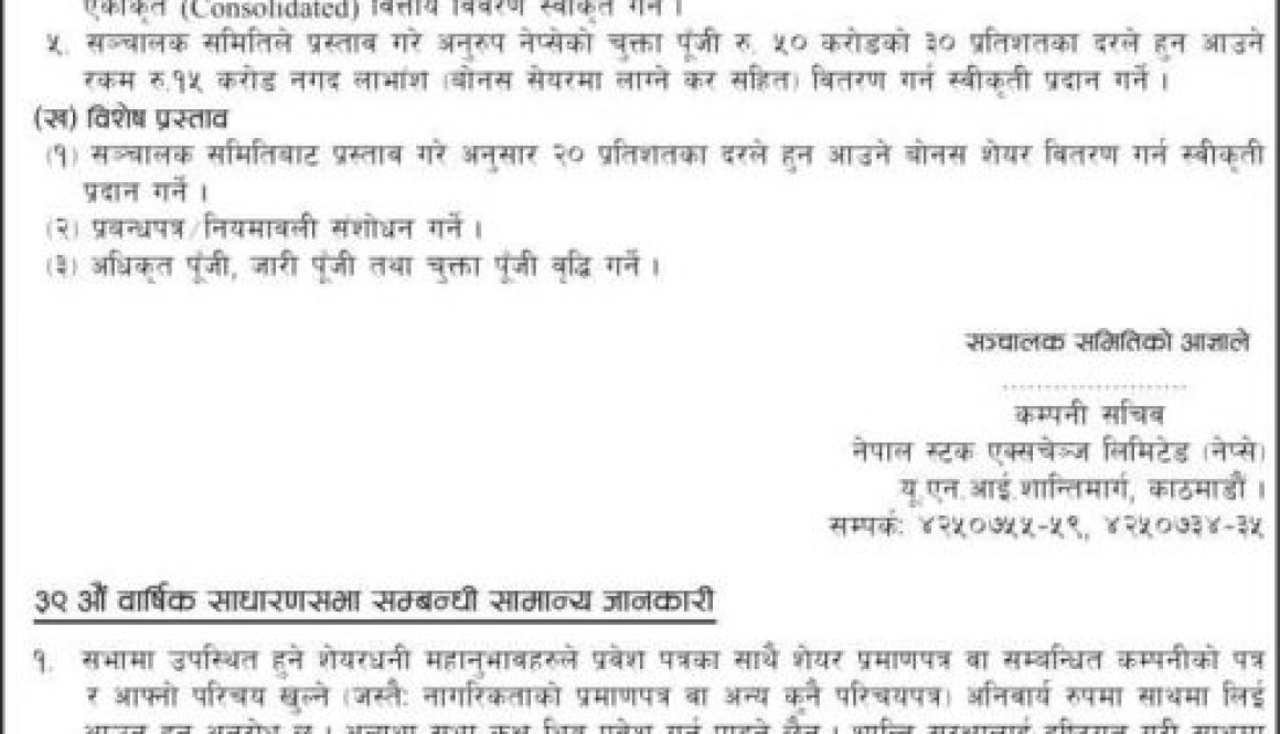 20201223082053_नेप्सेको-1